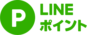 LINEポイント