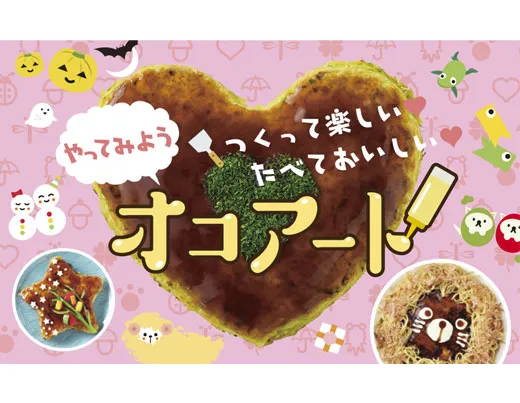 写真：オコアート