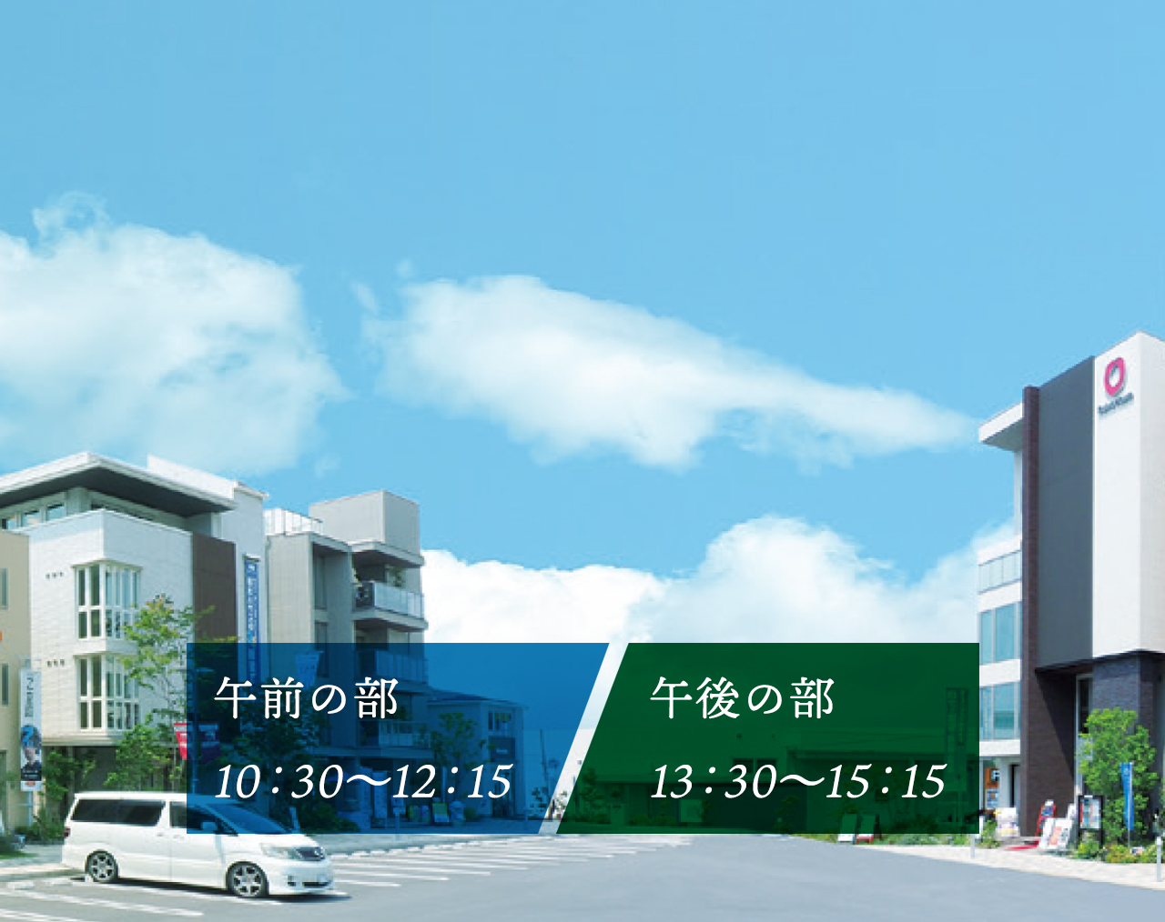 板橋高島平ハウジングステージ
