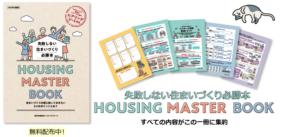 HOUSING MASTER BOOK