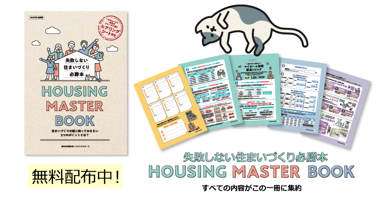 HOUSING MASTER BOOK