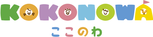 ここのわ