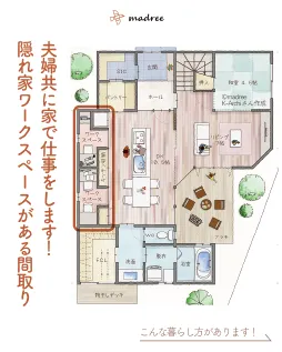 Plan.9 夫婦共に、家で働ける！