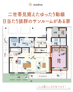 Plan.1 将来同居するかも？2世帯間取り