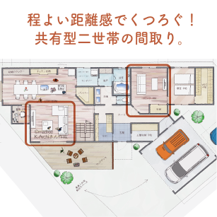 Plan.3 玄関と水まわり共有の2世帯間取り