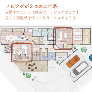 Plan.3 玄関と水まわり共有の2世帯間取り