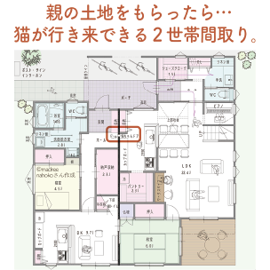 Plan.4 和室だけ共有の2世帯間取り