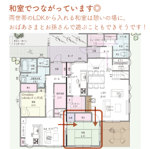 Plan.4 和室だけ共有の2世帯間取り