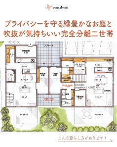 Plan.5 景色だけ共有の完全分離2世帯間取り