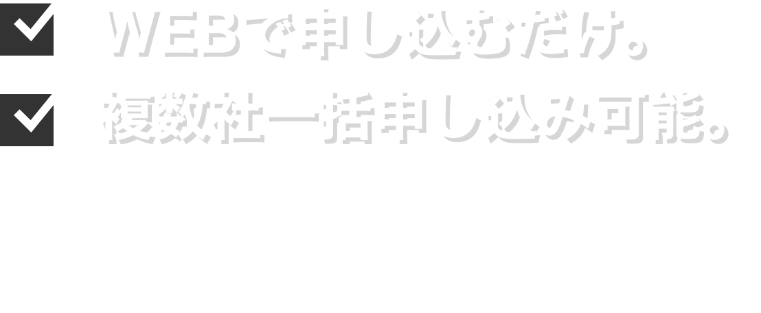 ハウスメーカーが独自のネットワークでご案内します。