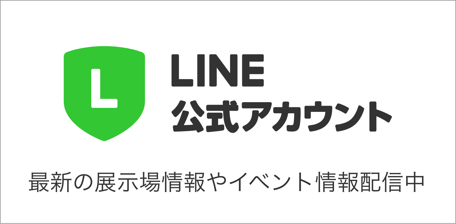 LINEアカウントはじめました。友達募集中!