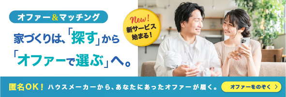 オファー＆マッチング