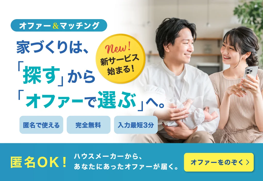オファー＆マッチング