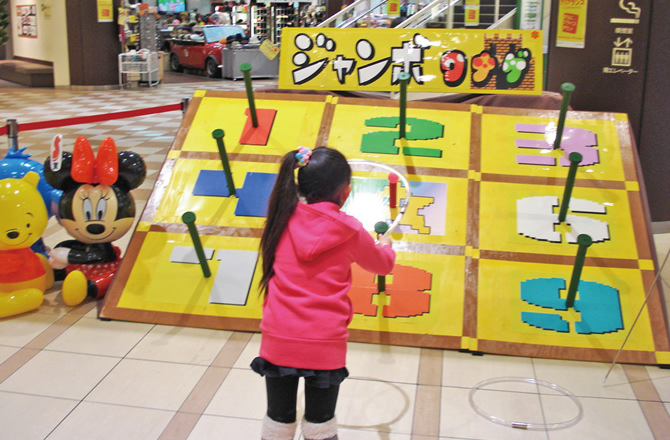 ジャンボわなげ