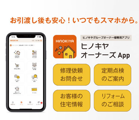 画像:スマホアプリの紹介 桧家住宅