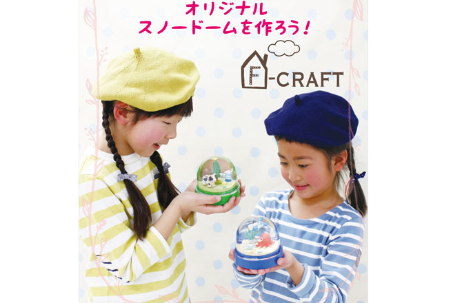 スノードームをつくった女の子