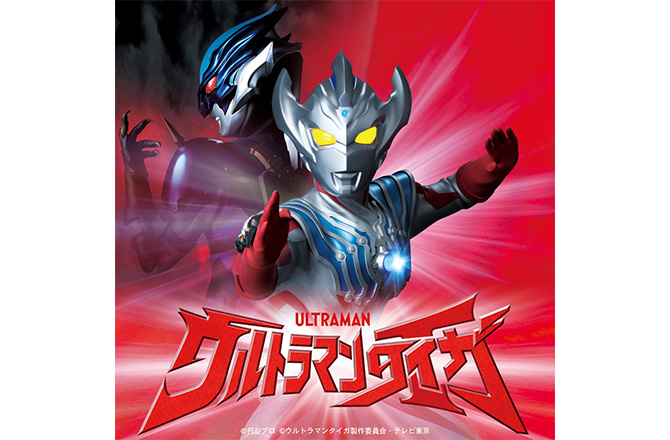 ウルトラマンタイガ