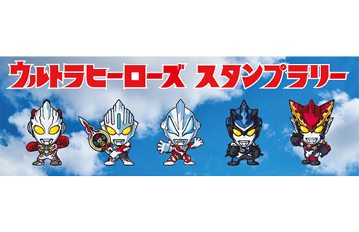 ウルトラヒーロー