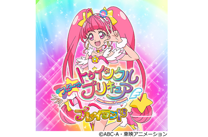 プリキュア