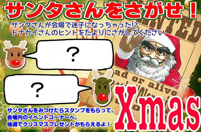 サンタかくれんぼラリー De お菓子のクリスマスツリーづくり 住宅展示場 モデルハウスの所沢駅前ハウジングステージ