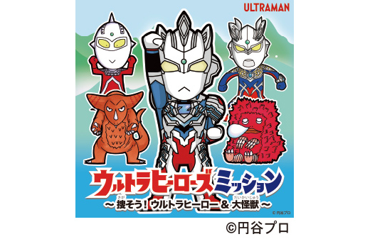 画像：ウルトラヒーローズミッション