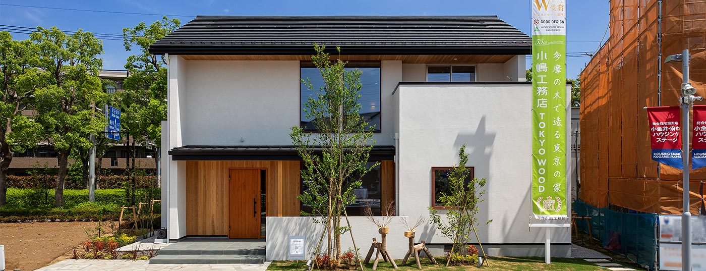 写真：二階建て住宅外観　小嶋工務店