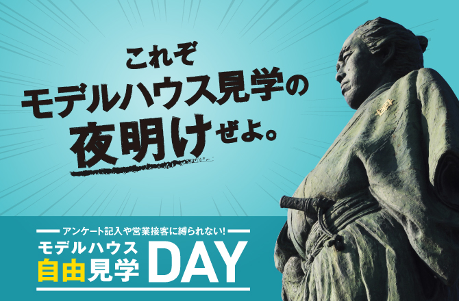 モデルハウス自由見学day イベント紹介 住宅展示場 モデルハウスの館林ハウジングステージ モデルハウス自由見学day イベント紹介 住宅展示場 モデルハウスの館林ハウジングステージ