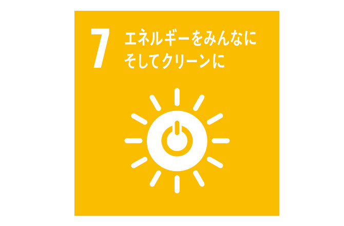 エネルギーをみんなに そしてクリーンに