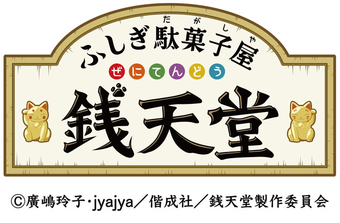 銭天堂