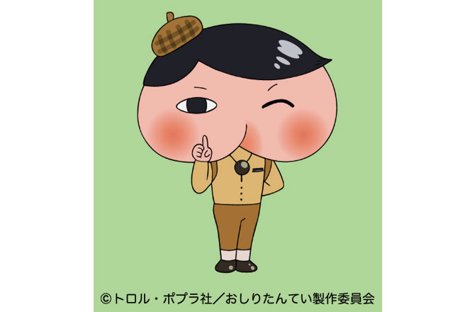 おしりたんてい