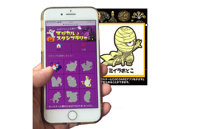 画像:ハロウィンARスタンプラリー