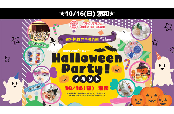 写真:ハロウィンパーティ チラシ