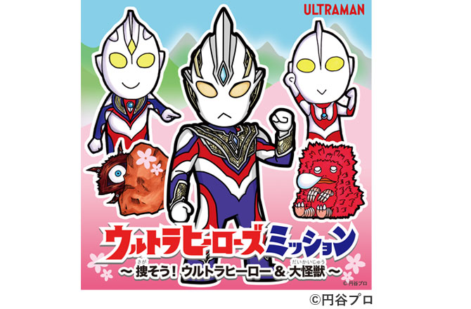 画像：ウルトラヒーローズミッション