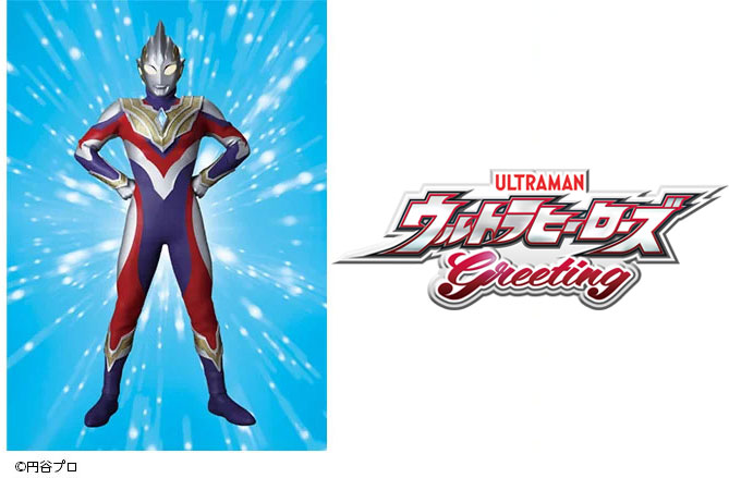 ウルトラマントリガーがやってくる！