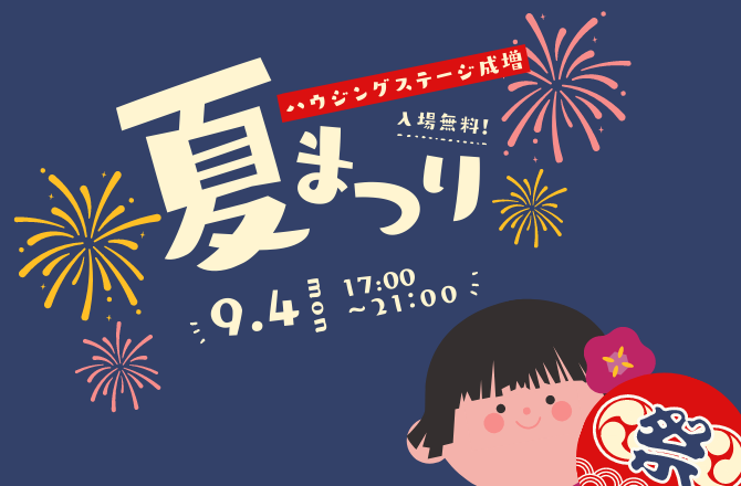 イベント画像|ハウジングステージ成増 夏まつり