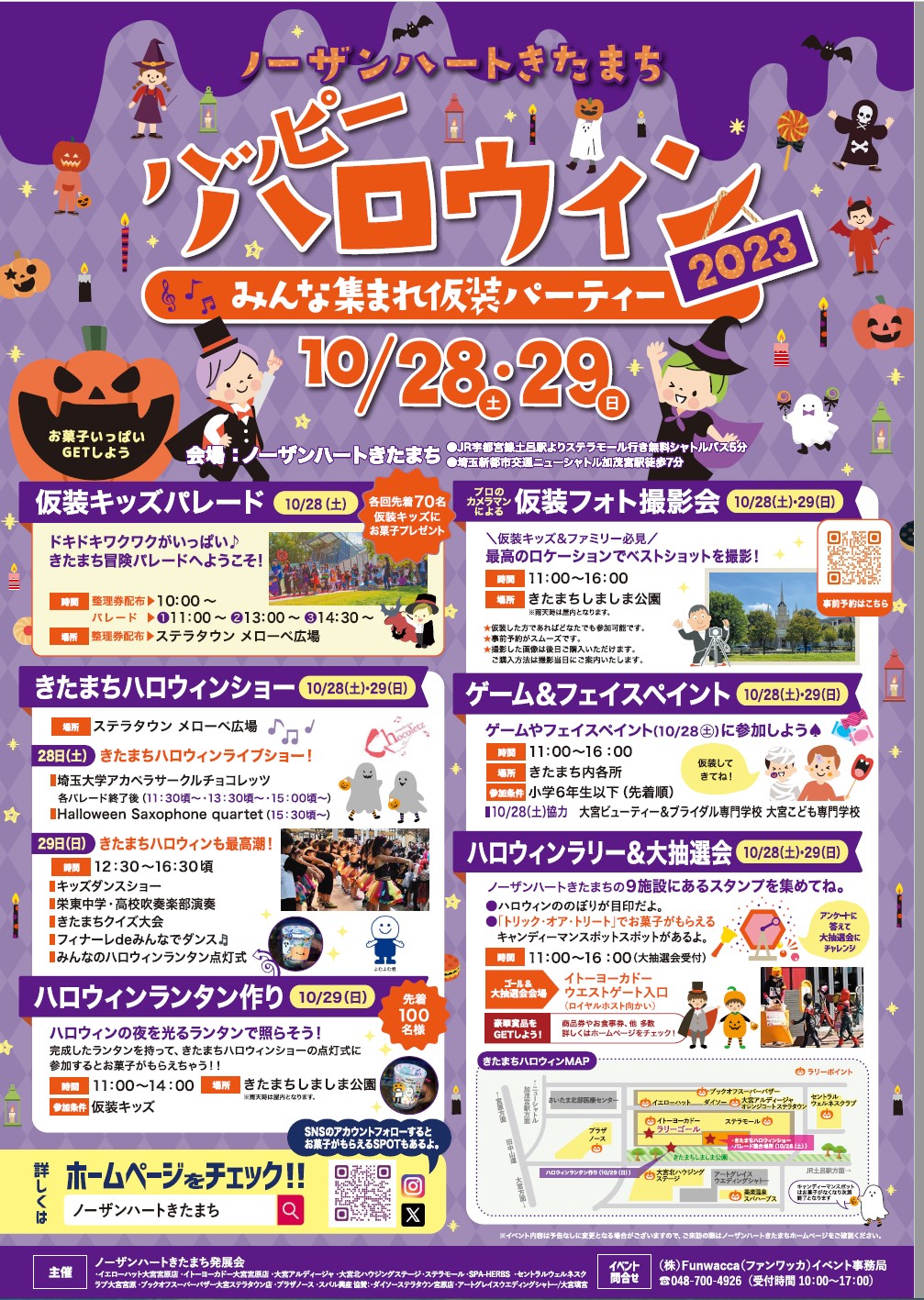 ハロウィンを親子で楽しもう