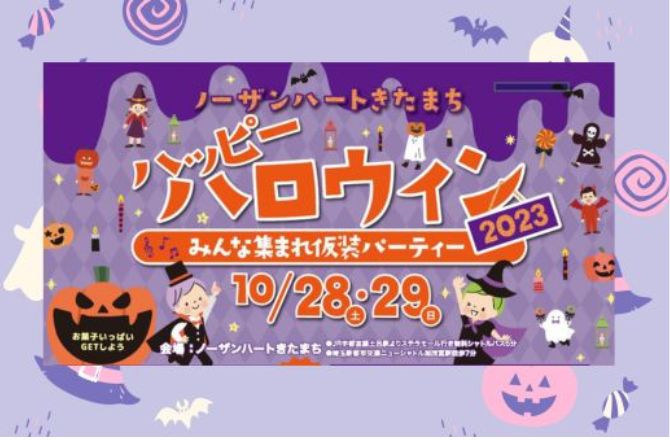 ハッピーハロウィン2023