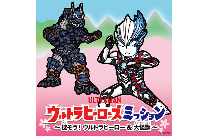 画像：ウルトラヒーローズミッション