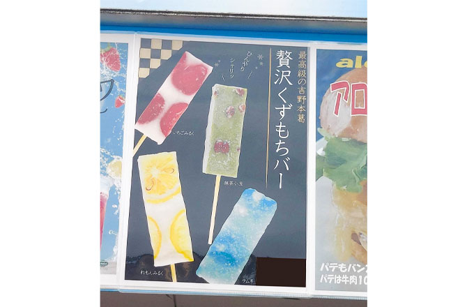 くずもちバー