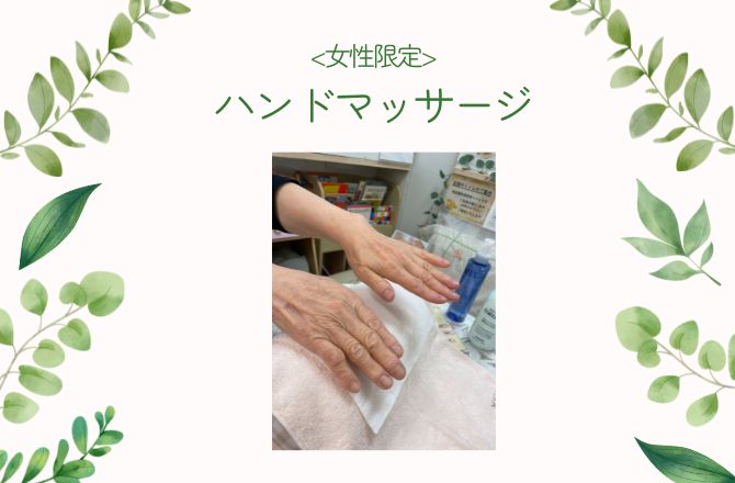 ハンドマッサージ