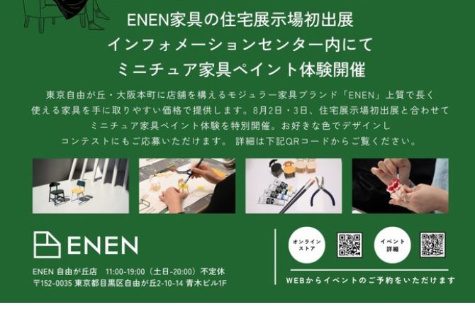 ミニチュア家具ペイント