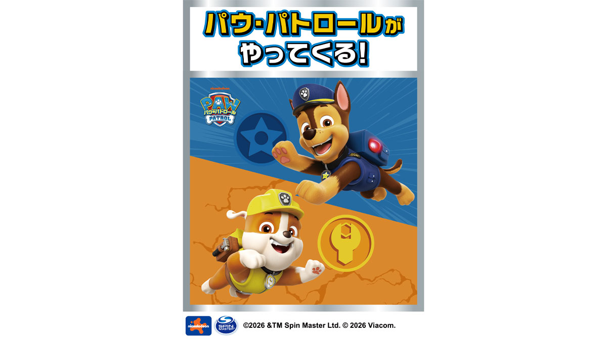 パウ・パトロールがやってくる！