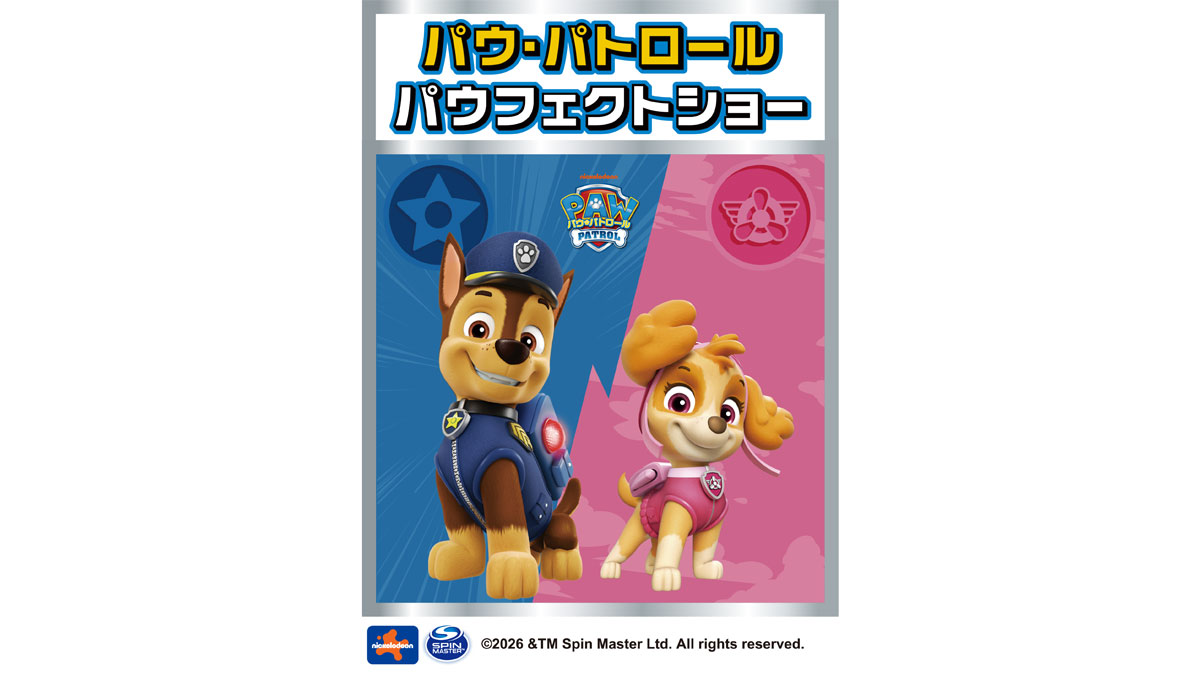 パウ・パトロール パウフェクトショー