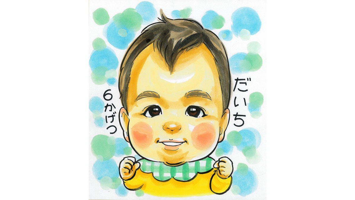 赤ちゃん似顔絵プレゼント