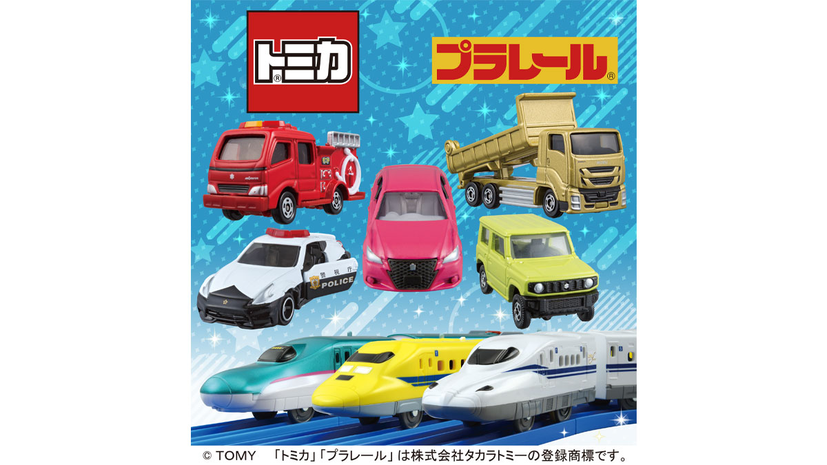 トミカ・プラレールわくわくパーク