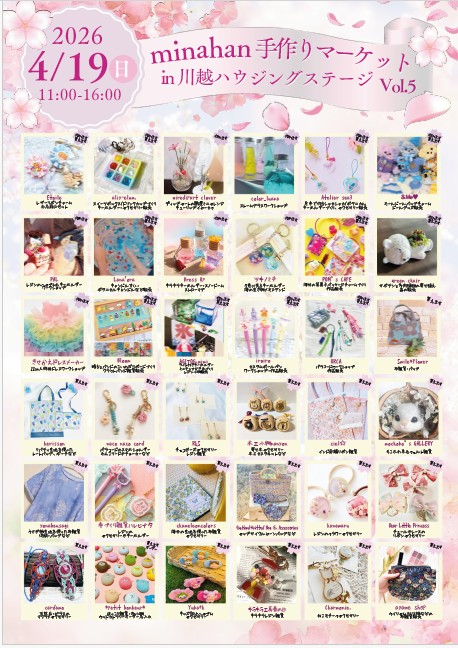 minahan手づくりマーケット
