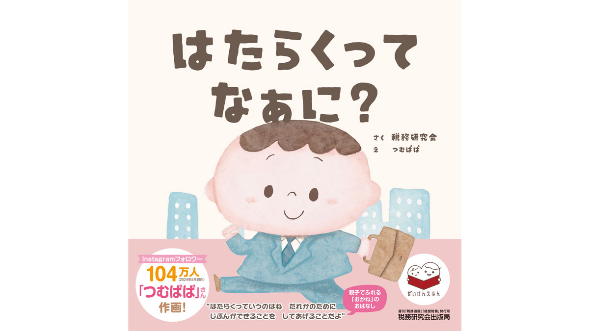 リアルおままごと