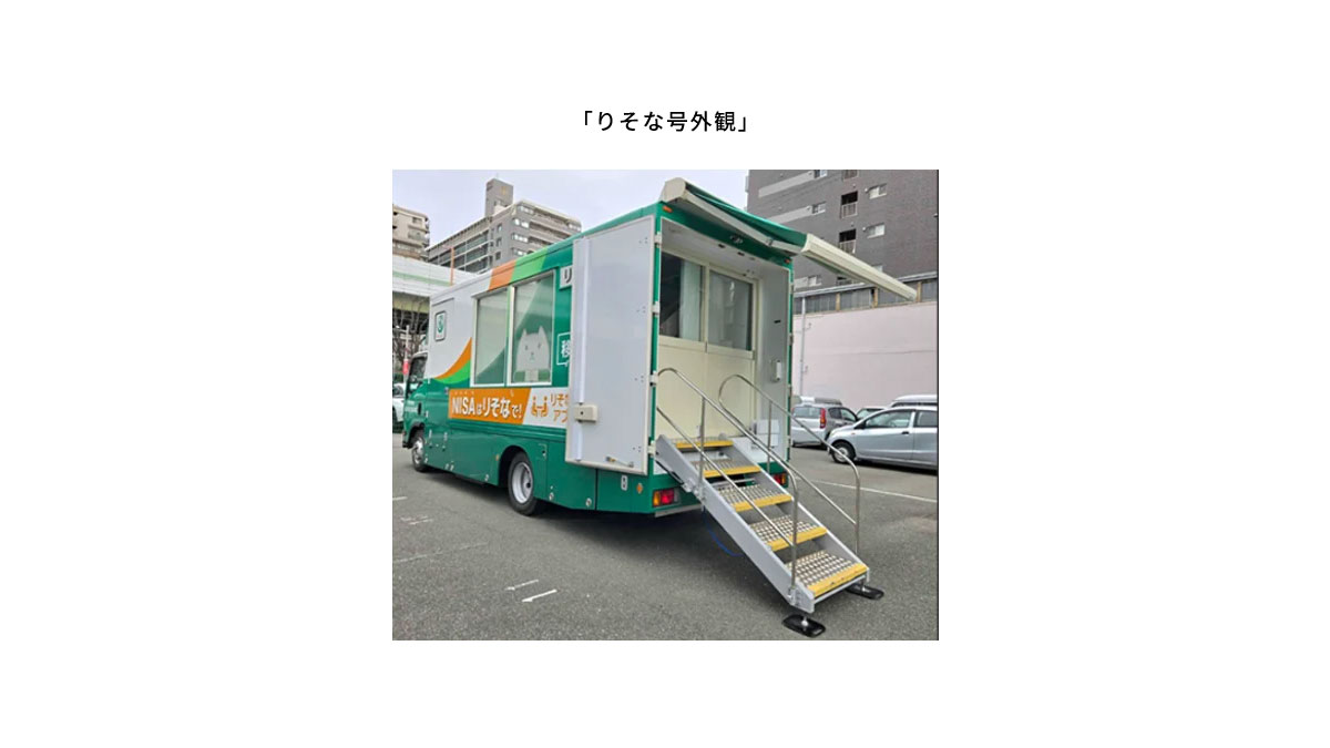 りそな銀行　出張個別住宅ローン相談会
