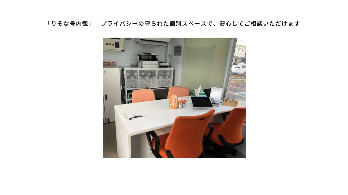 りそな銀行　出張個別住宅ローン相談会