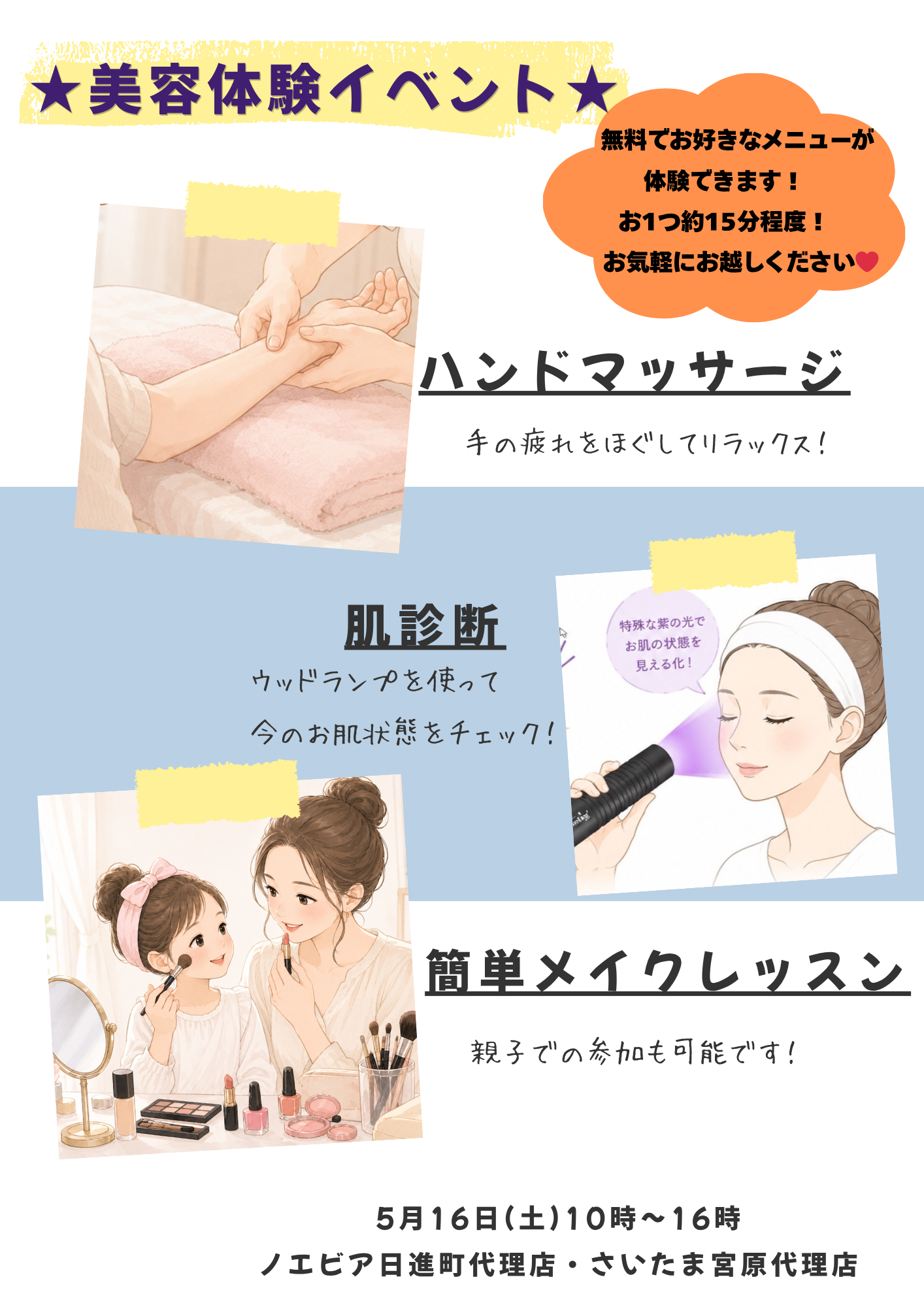 <女性限定>AI顔診断orハンドマッサージ体験